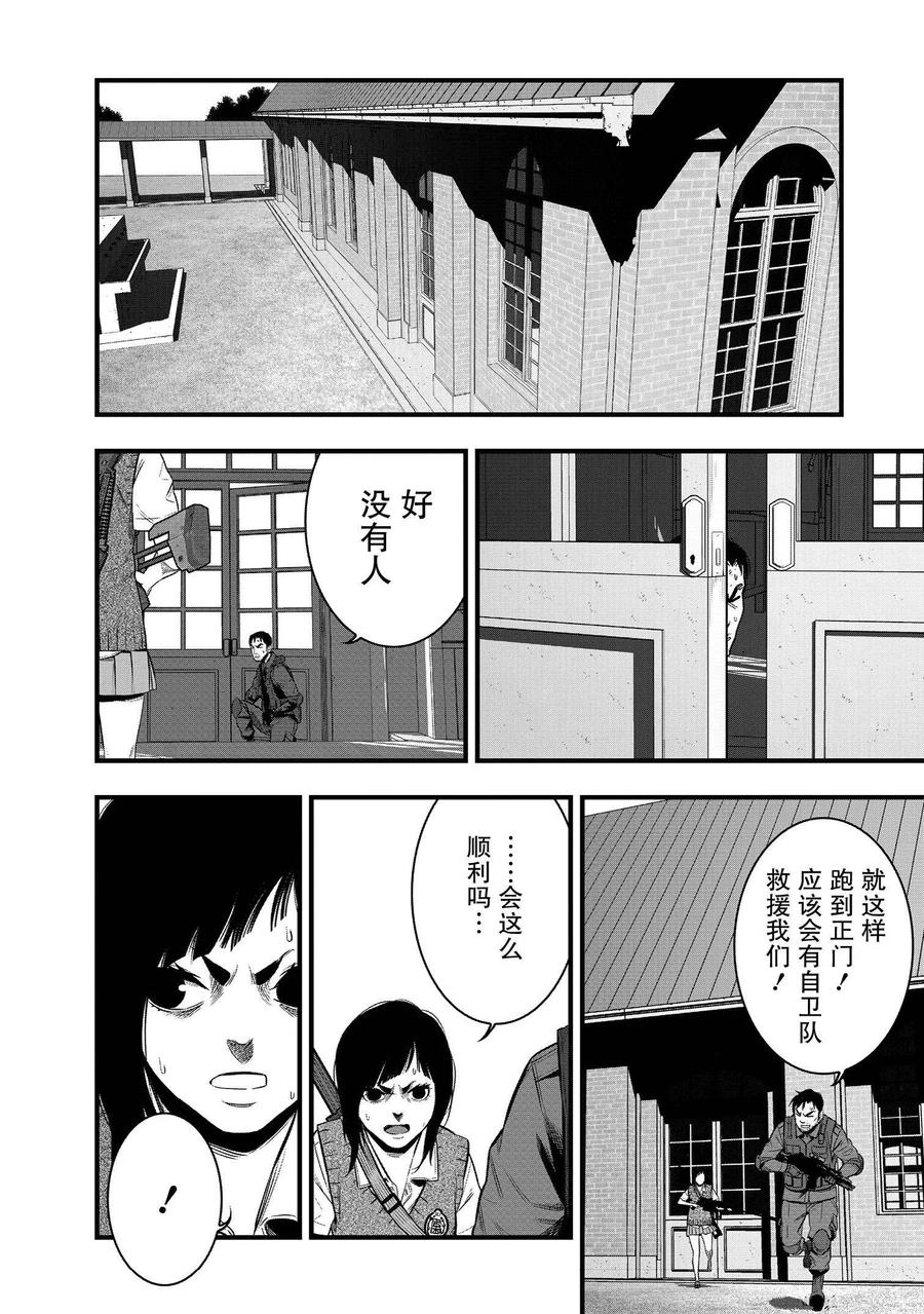 《学园×封锁》第32话 第38页
