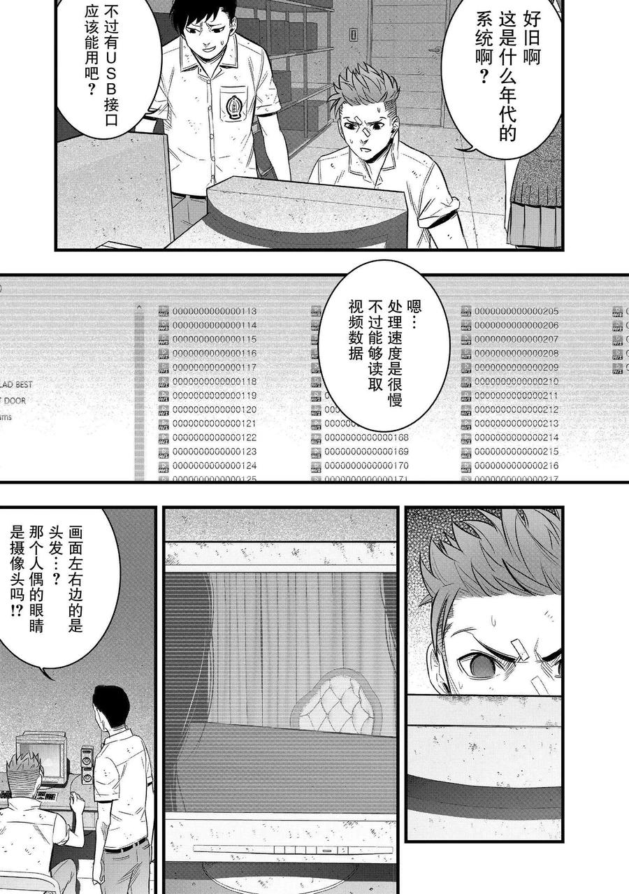《学园×封锁》第32话 第15页