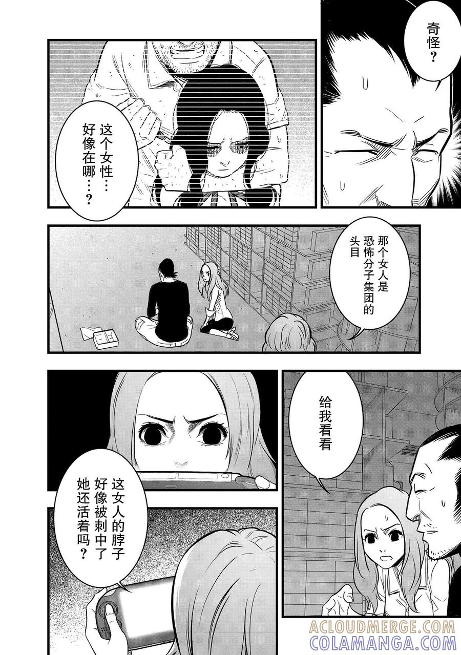 《学园×封锁》第32话 第10页