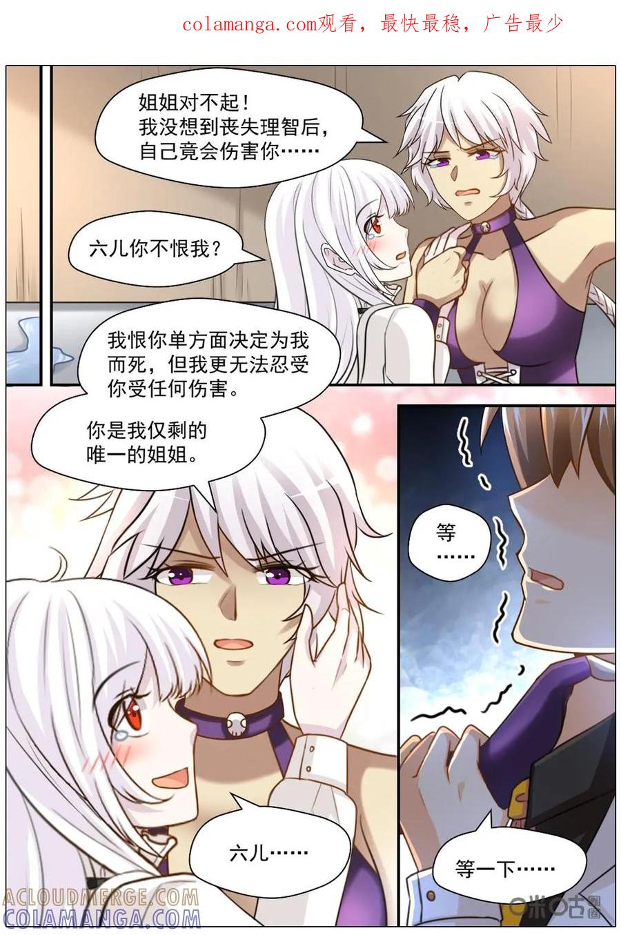 《抱个精卫上天庭》第36话 第1页