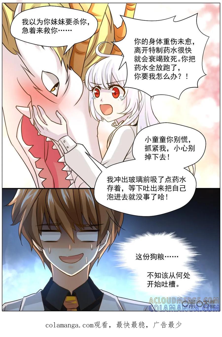 《抱个精卫上天庭》第36话 第8页
