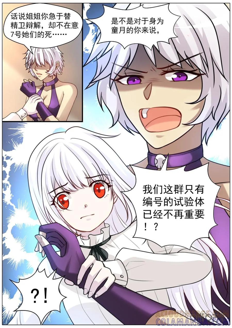 《抱个精卫上天庭》第36话 第4页