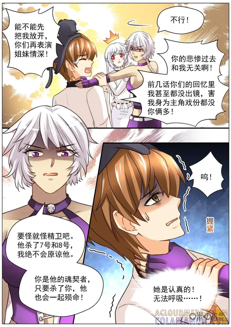 《抱个精卫上天庭》第36话 第2页