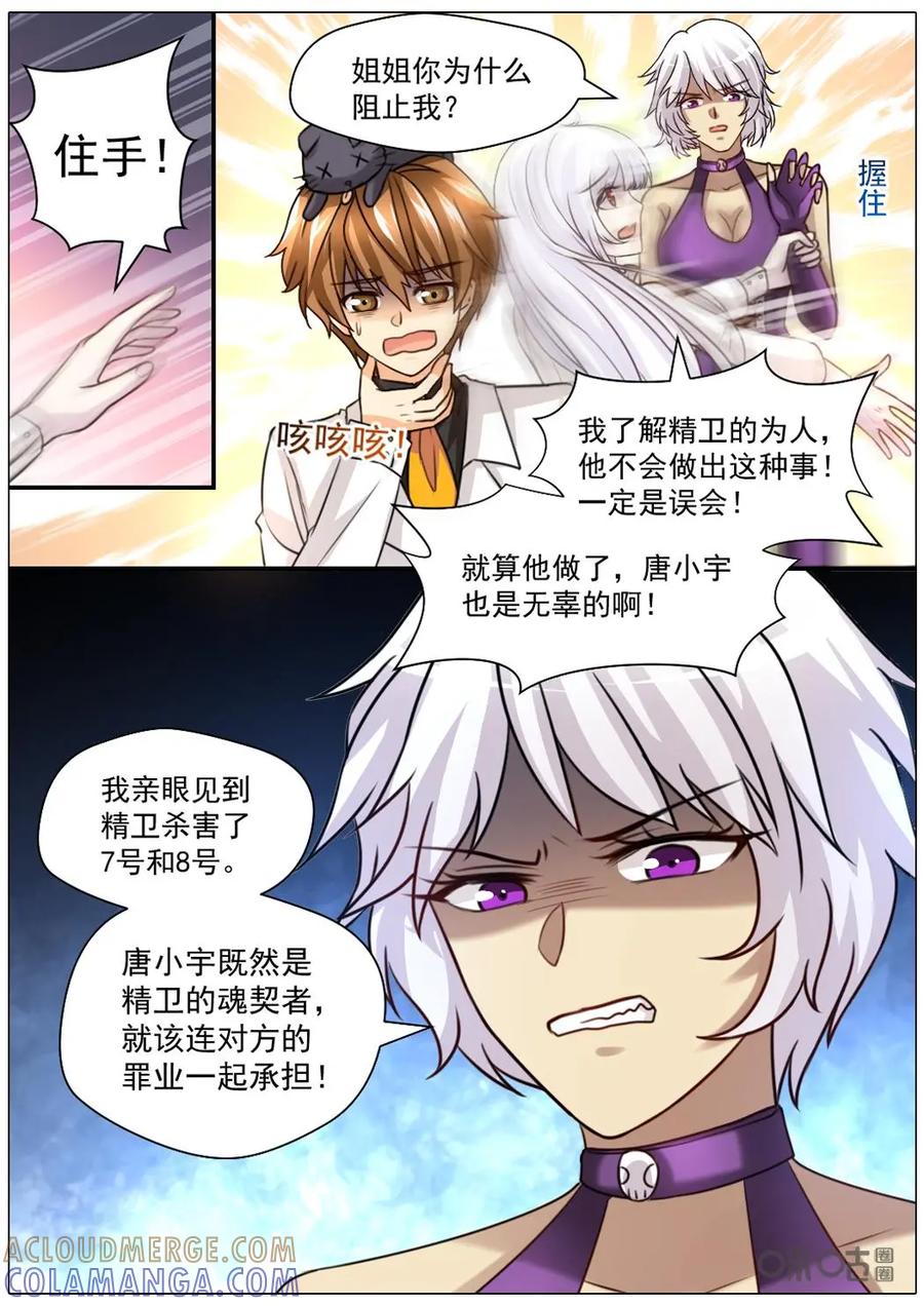 《抱个精卫上天庭》第36话 第3页