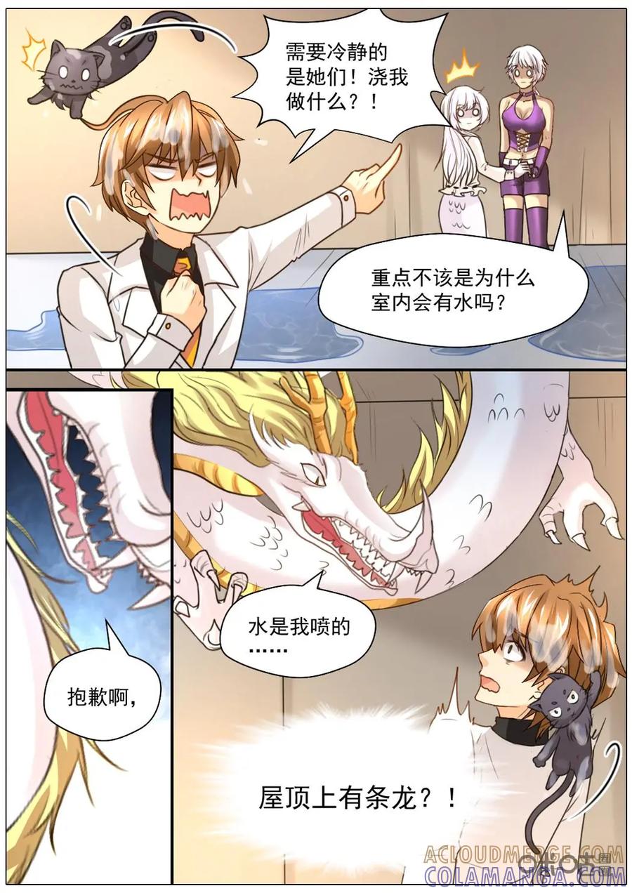 《抱个精卫上天庭》第36话 第6页