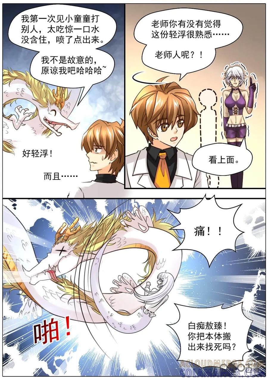 《抱个精卫上天庭》第36话 第7页