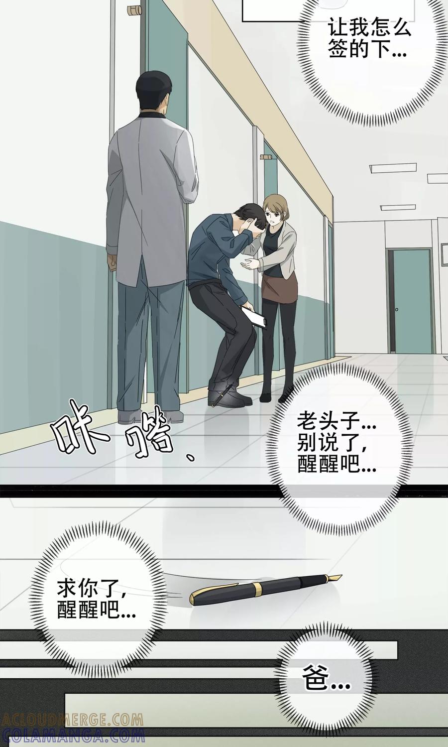 《代理渡心人》第3话 “一”之现3 第8页