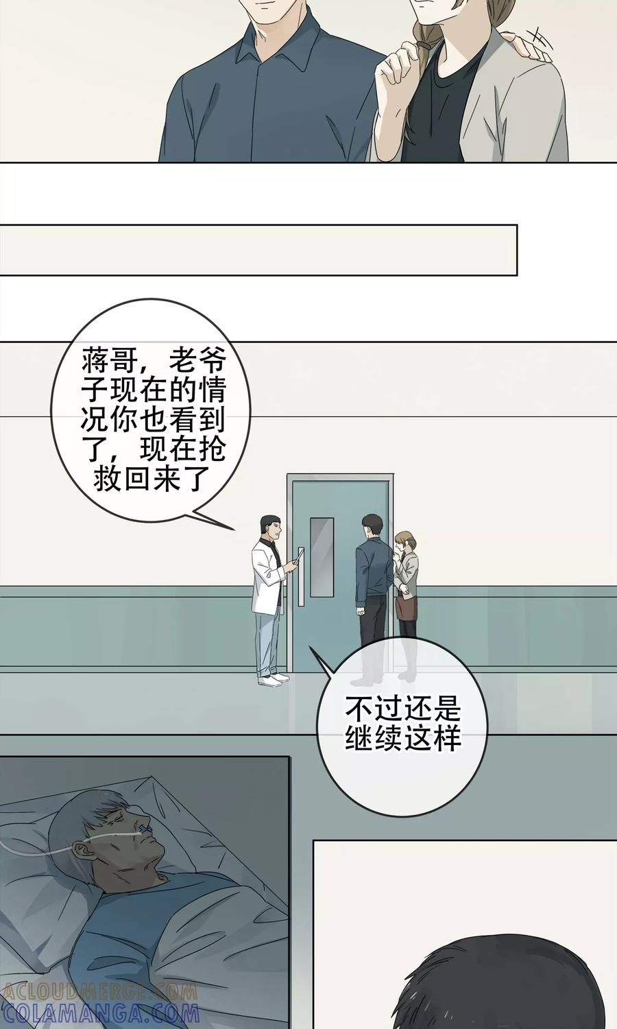 《代理渡心人》第3话 “一”之现3 第4页