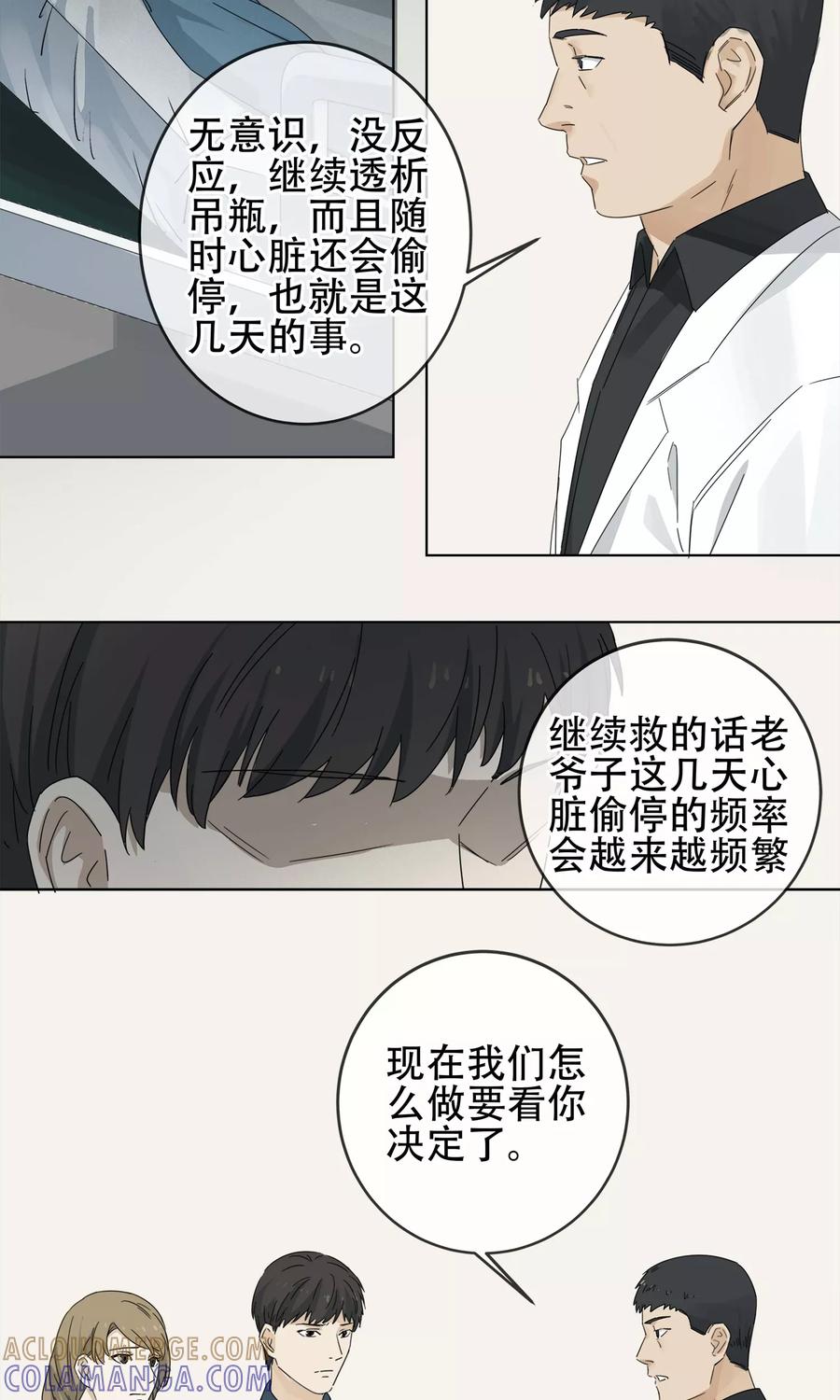 《代理渡心人》第3话 “一”之现3 第5页