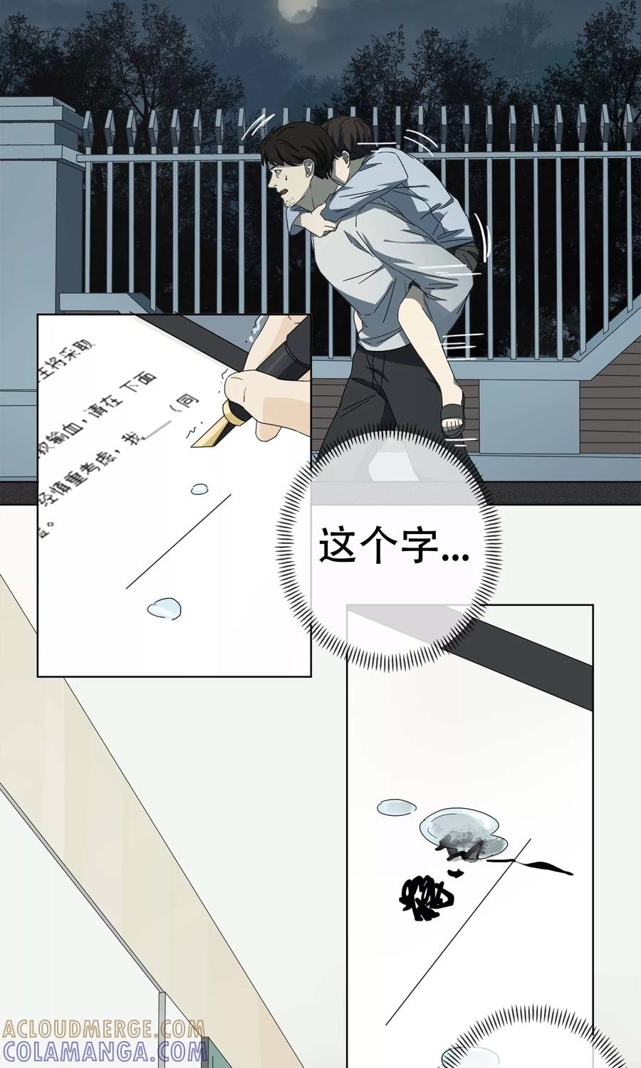 《代理渡心人》第3话 “一”之现3 第7页