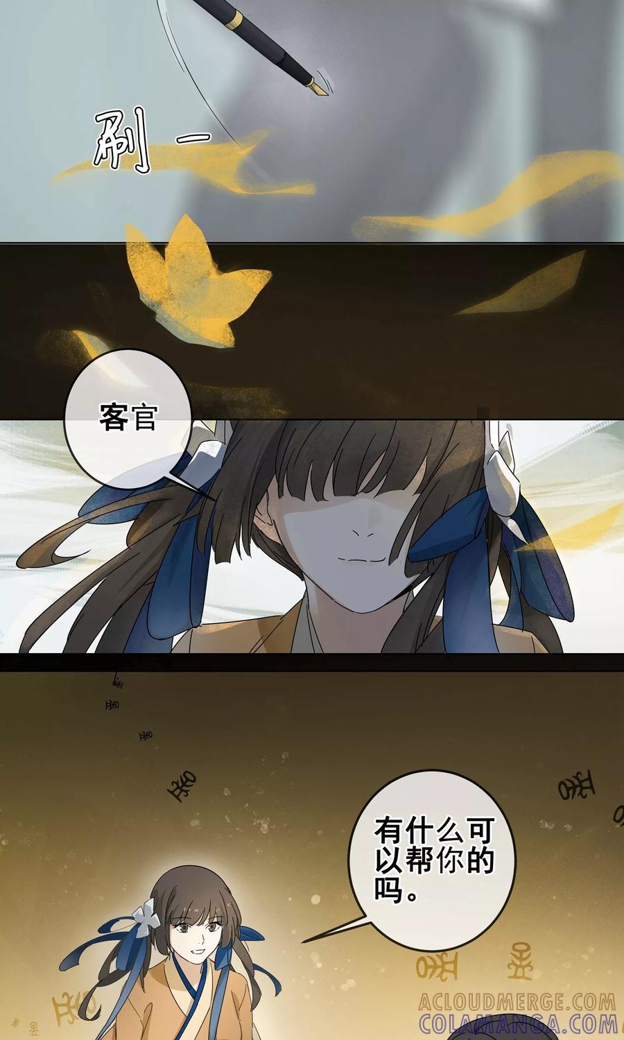 《代理渡心人》第3话 “一”之现3 第10页