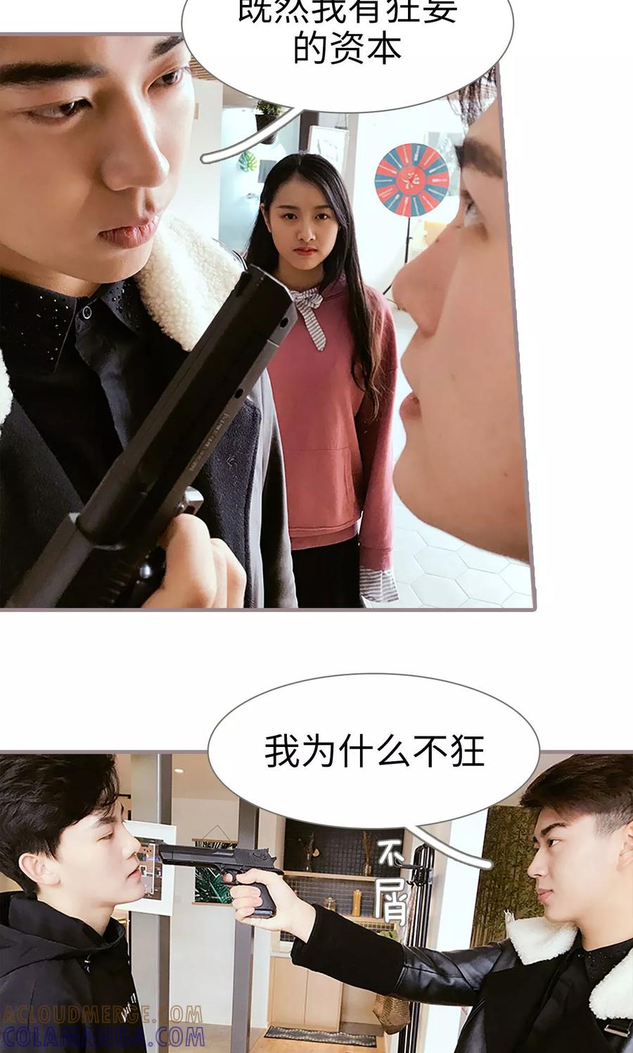 《日久必婚》第41话 第5页