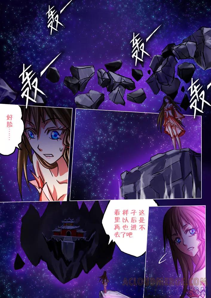 《天极九道》第41话 归 第2页