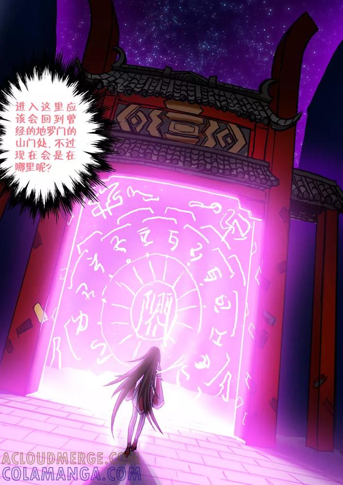 《天极九道》第41话 归 第3页