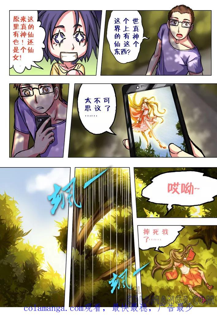 《天极九道》第41话 归 第8页