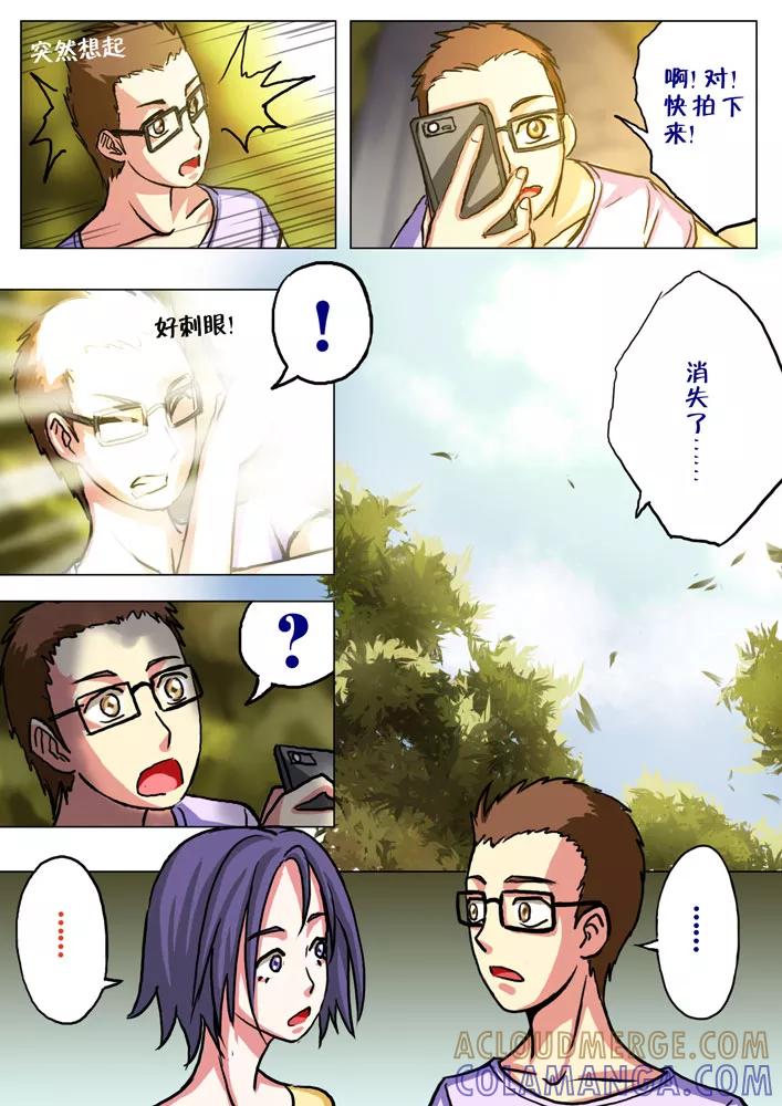 《天极九道》第41话 归 第7页