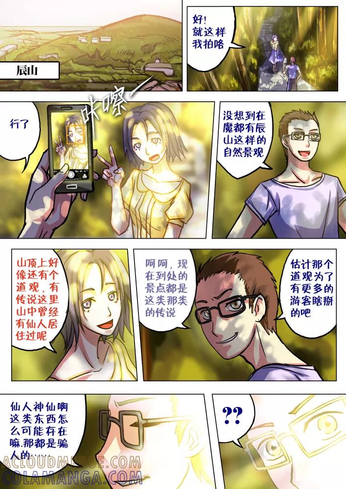 《天极九道》第41话 归 第5页