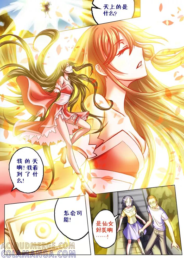 《天极九道》第41话 归 第6页