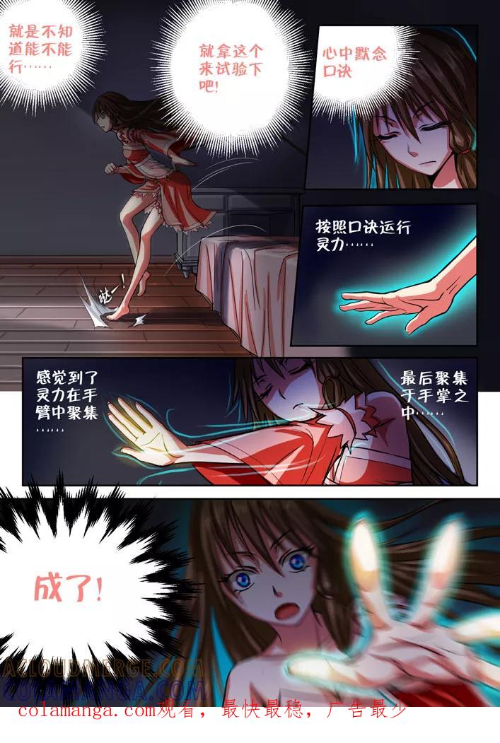 《天极九道》第42话 术法 第8页