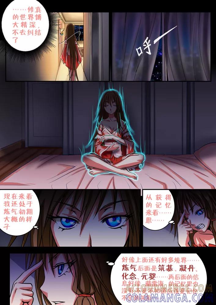 《天极九道》第42话 术法 第6页