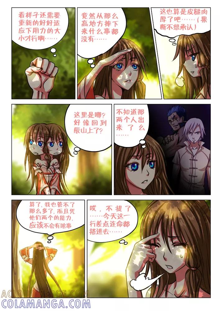 《天极九道》第42话 术法 第2页