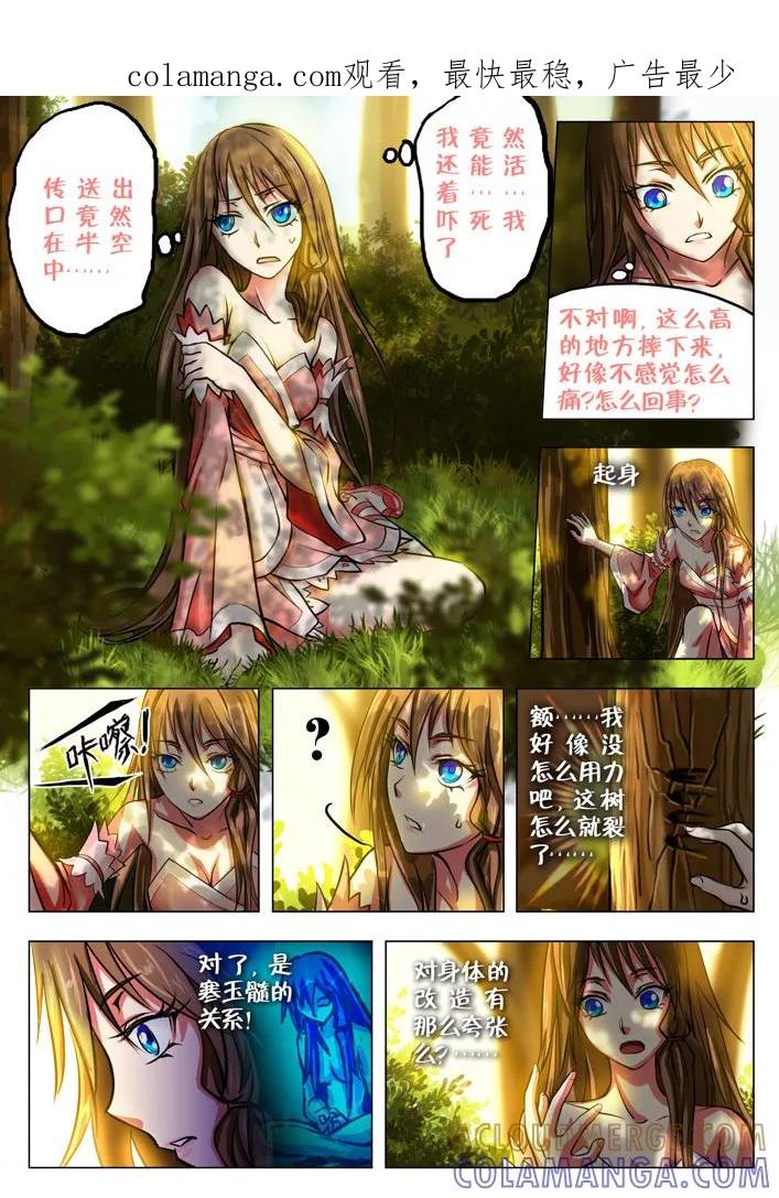 《天极九道》第42话 术法 第1页