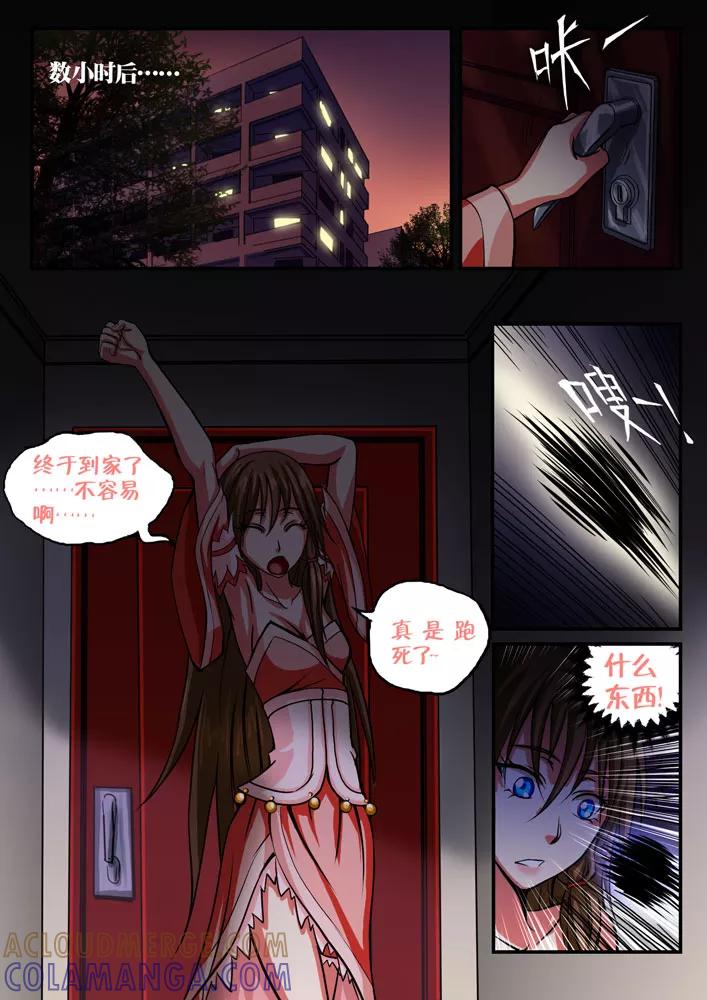 《天极九道》第42话 术法 第4页