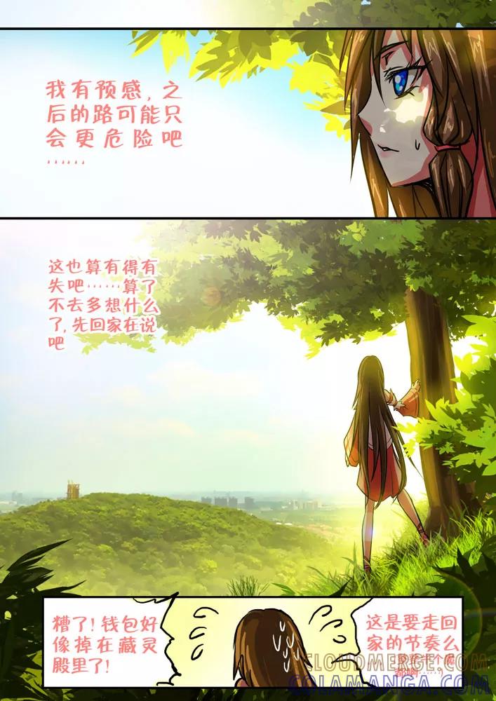 《天极九道》第42话 术法 第3页