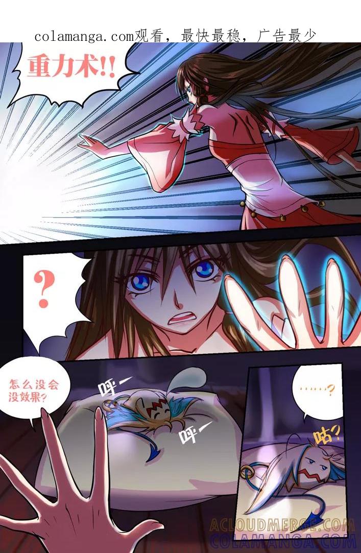 《天极九道》第43话 我的门 第1页
