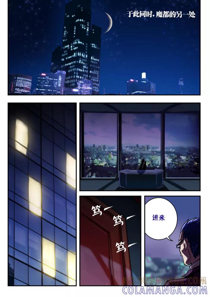 《天极九道》第43话 我的门 第5页