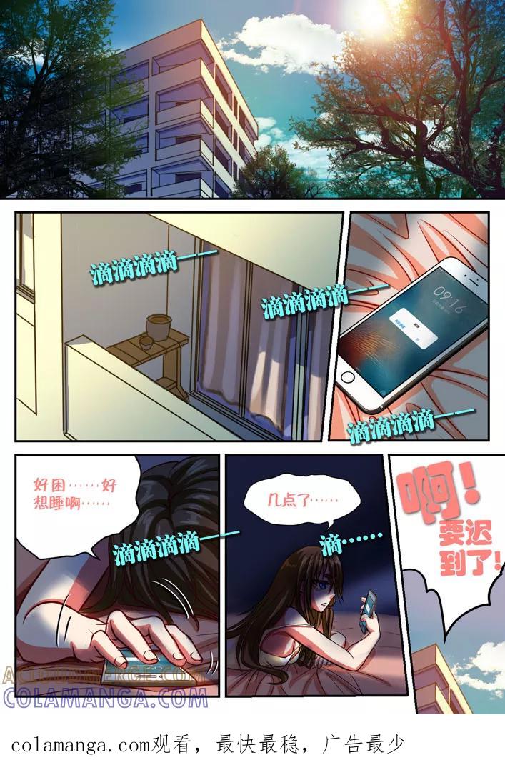 《天极九道》第43话 我的门 第8页