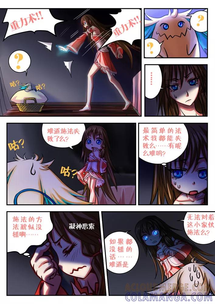 《天极九道》第43话 我的门 第2页