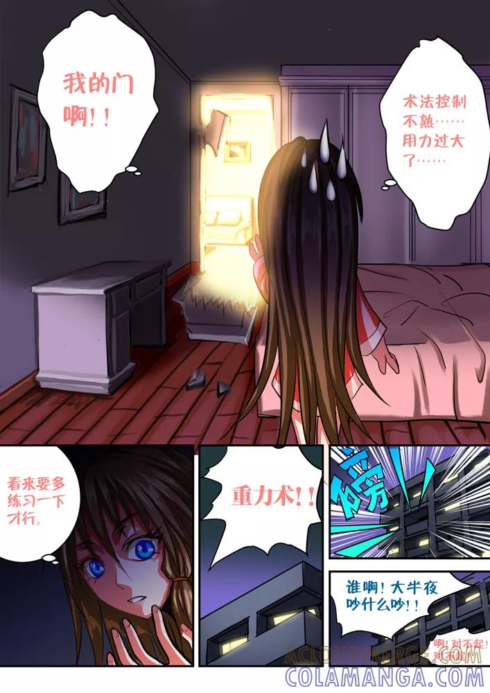 《天极九道》第43话 我的门 第4页