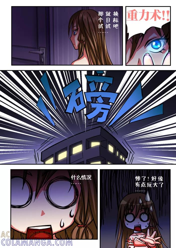 《天极九道》第43话 我的门 第3页