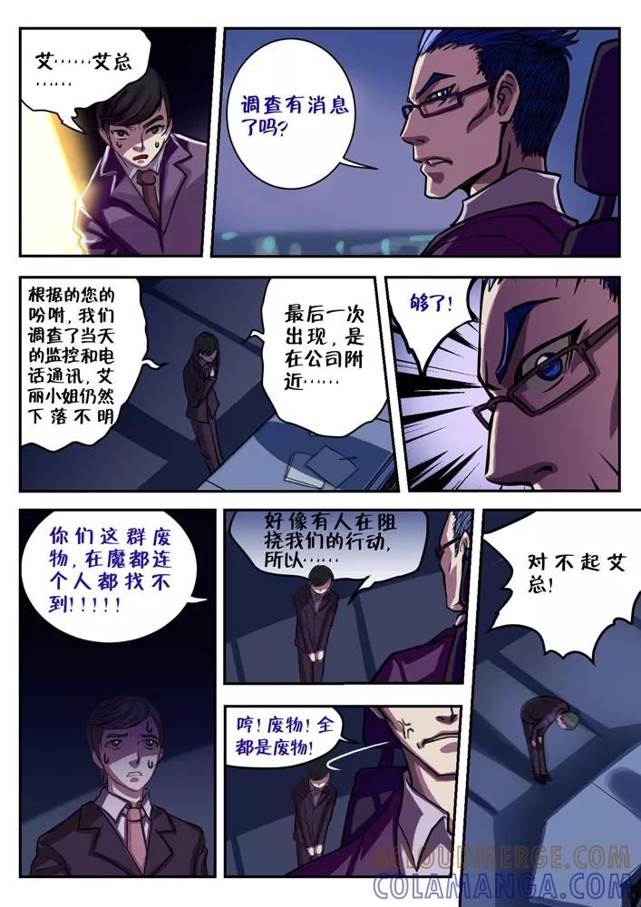 《天极九道》第43话 我的门 第6页