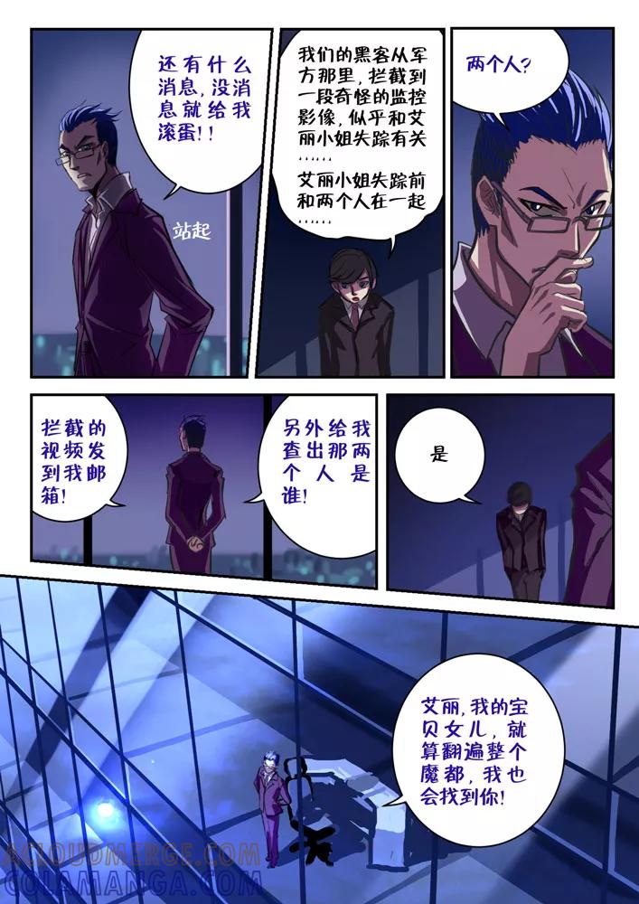 《天极九道》第43话 我的门 第7页