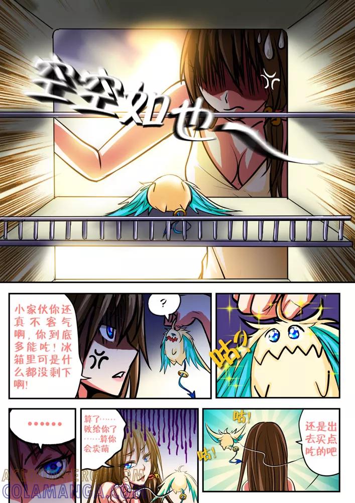 《天极九道》第44话 穷死的修士 第3页