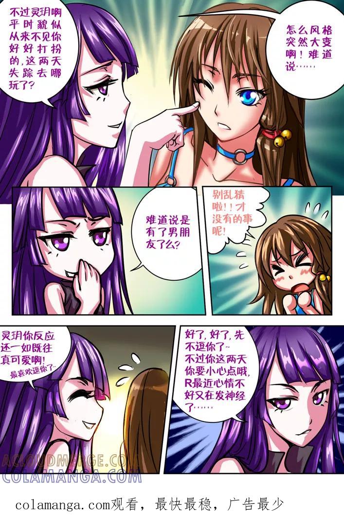 《天极九道》第44话 穷死的修士 第8页