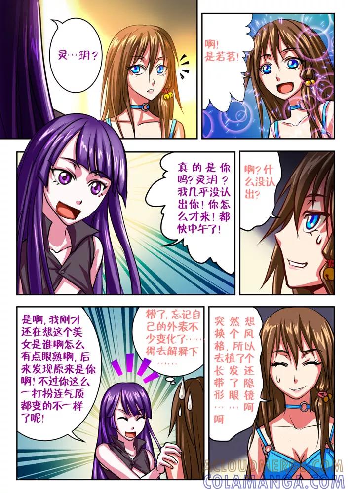 《天极九道》第44话 穷死的修士 第7页