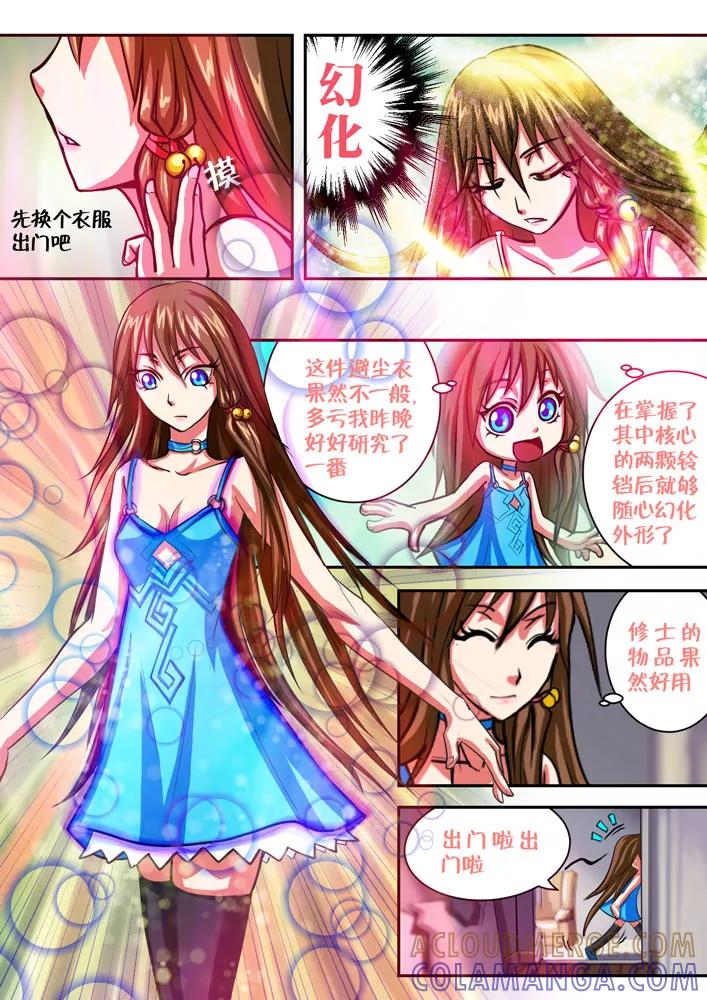《天极九道》第44话 穷死的修士 第5页