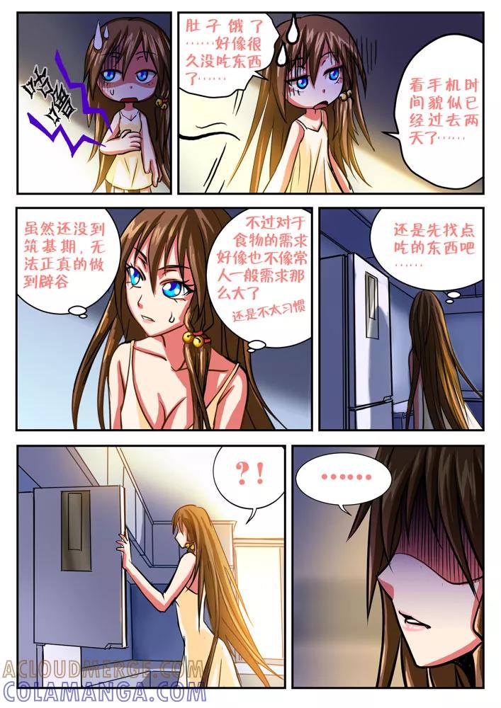 《天极九道》第44话 穷死的修士 第2页