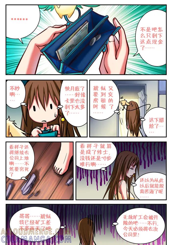 《天极九道》第44话 穷死的修士 第4页