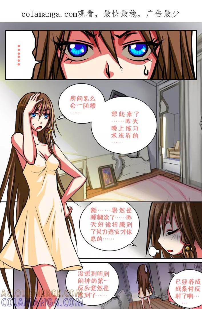 《天极九道》第44话 穷死的修士 第1页