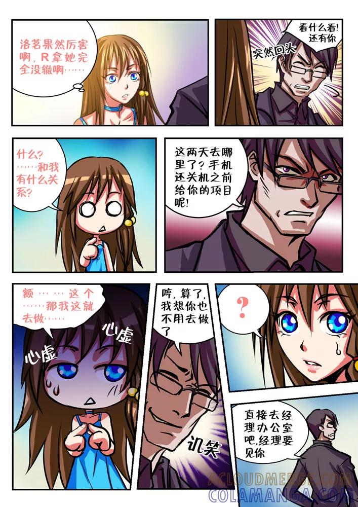 《天极九道》第45话 麻烦 第2页