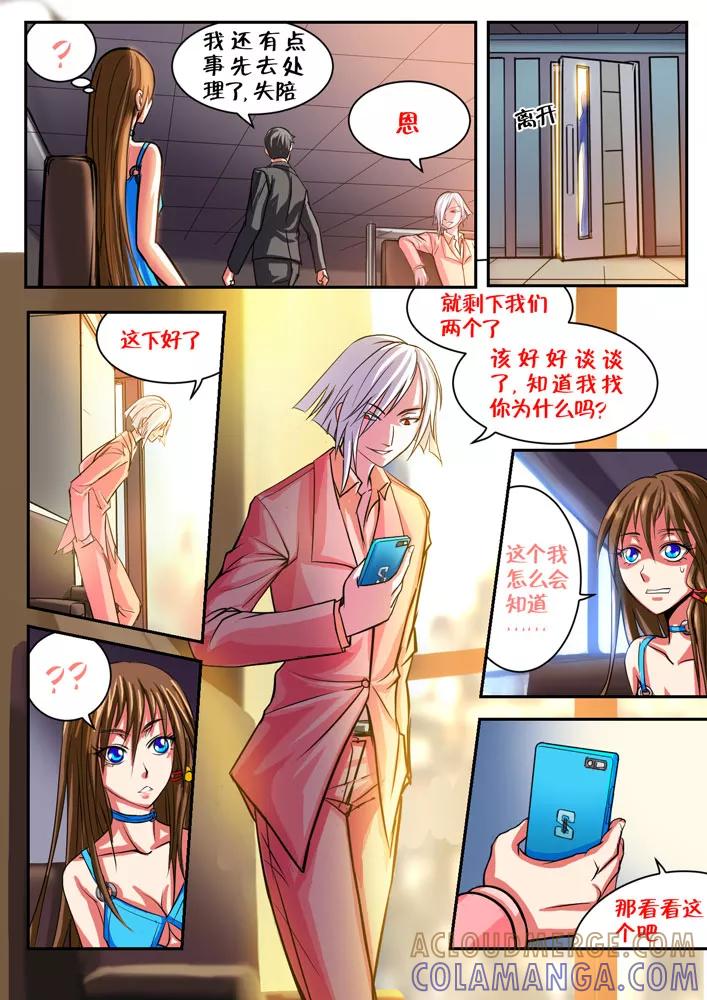 《天极九道》第45话 麻烦 第7页