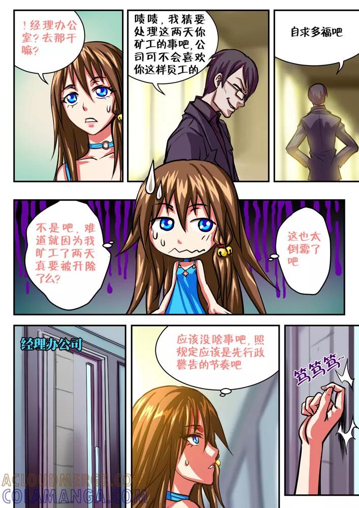 《天极九道》第45话 麻烦 第3页