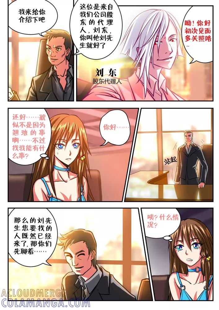 《天极九道》第45话 麻烦 第6页