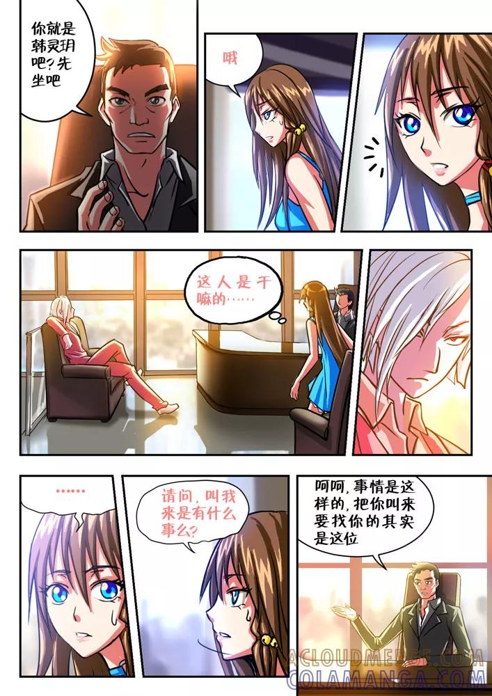 《天极九道》第45话 麻烦 第5页