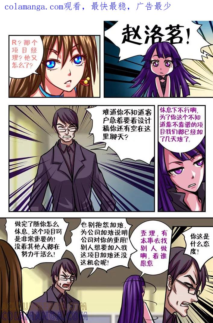 《天极九道》第45话 麻烦 第1页