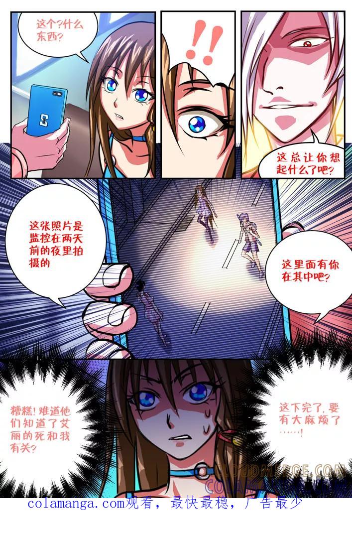 《天极九道》第45话 麻烦 第8页
